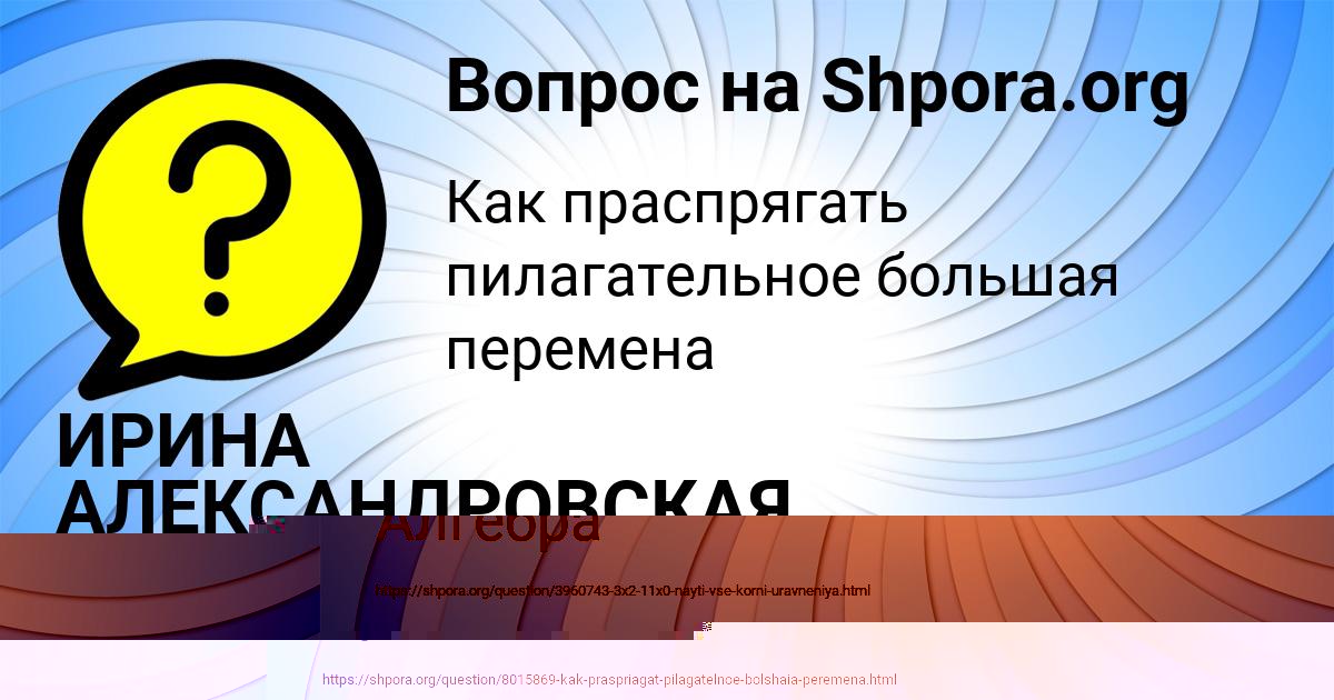 Картинка с текстом вопроса от пользователя ИРИНА АЛЕКСАНДРОВСКАЯ