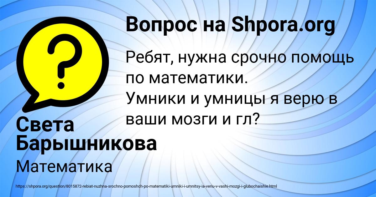 Картинка с текстом вопроса от пользователя Света Барышникова