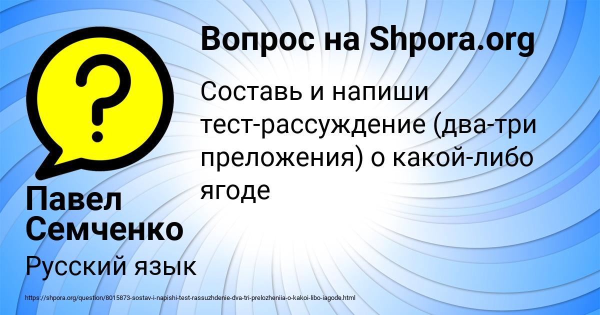 Картинка с текстом вопроса от пользователя Павел Семченко