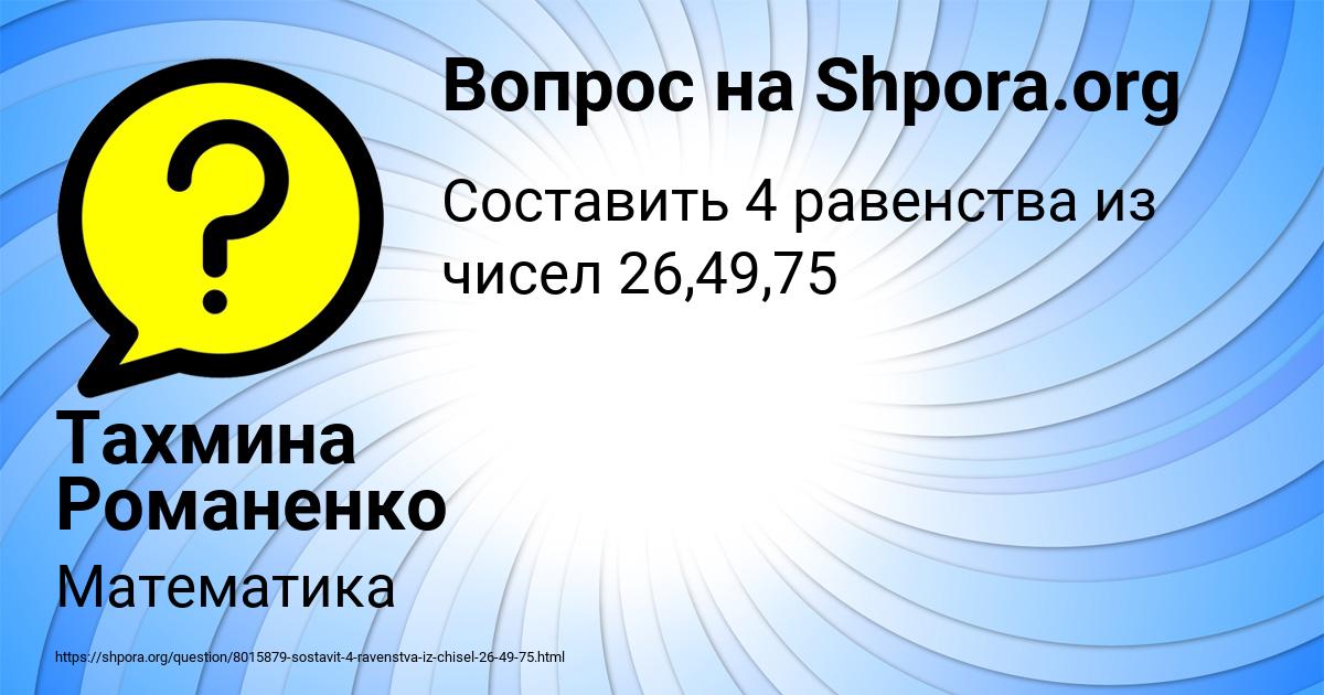 Картинка с текстом вопроса от пользователя Тахмина Романенко