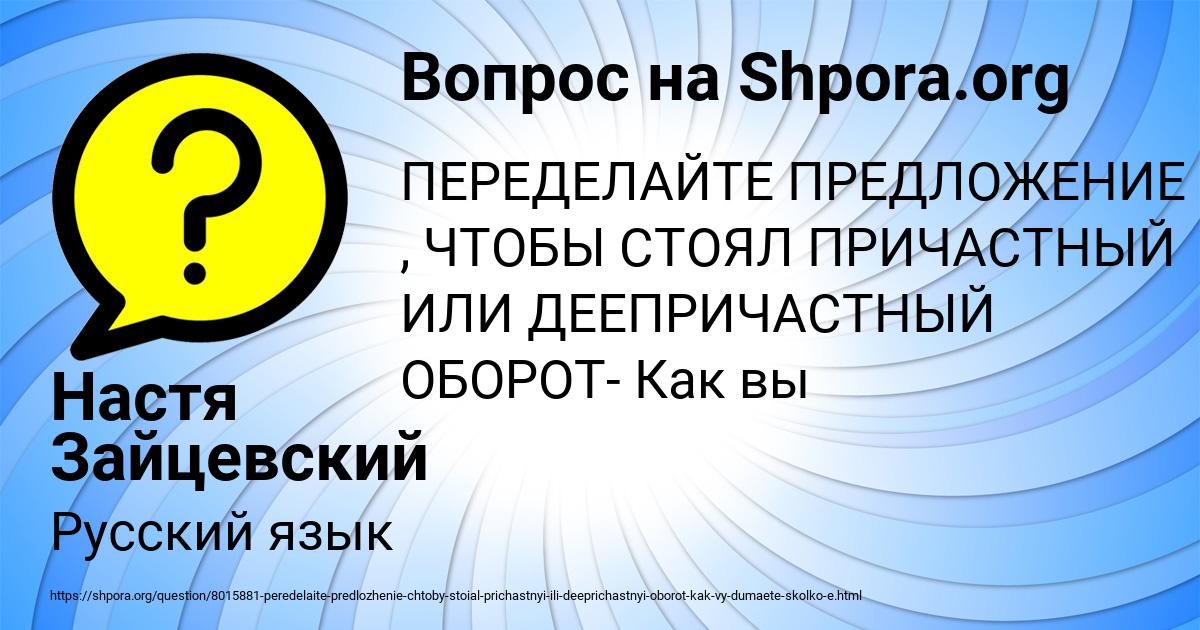 Картинка с текстом вопроса от пользователя Настя Зайцевский