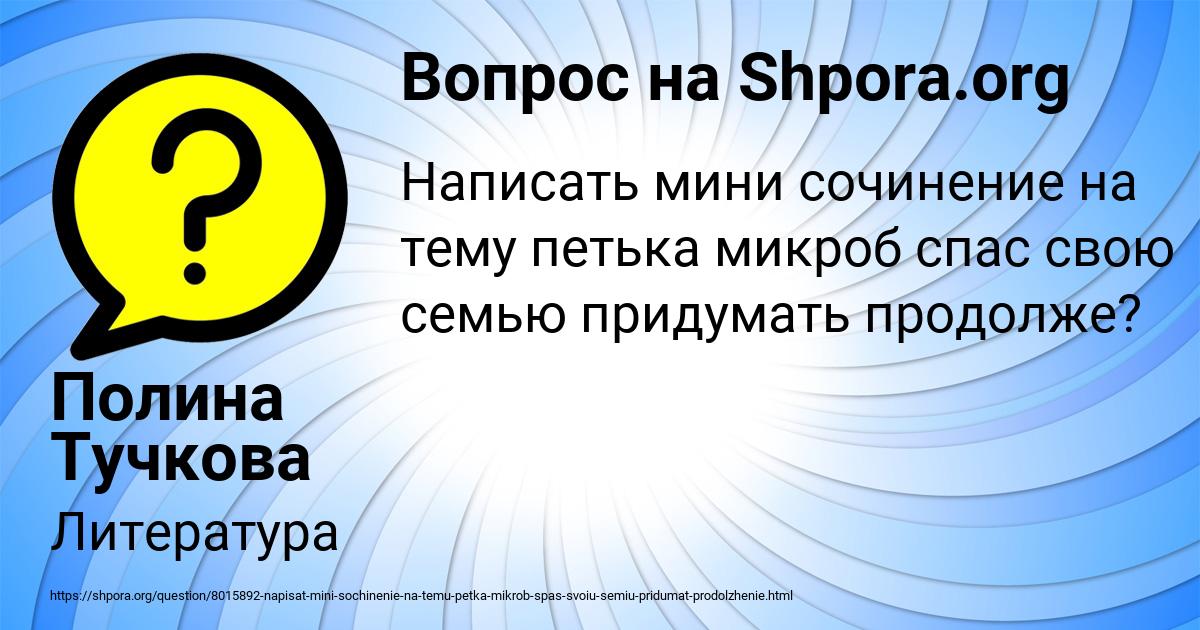 Картинка с текстом вопроса от пользователя Полина Тучкова