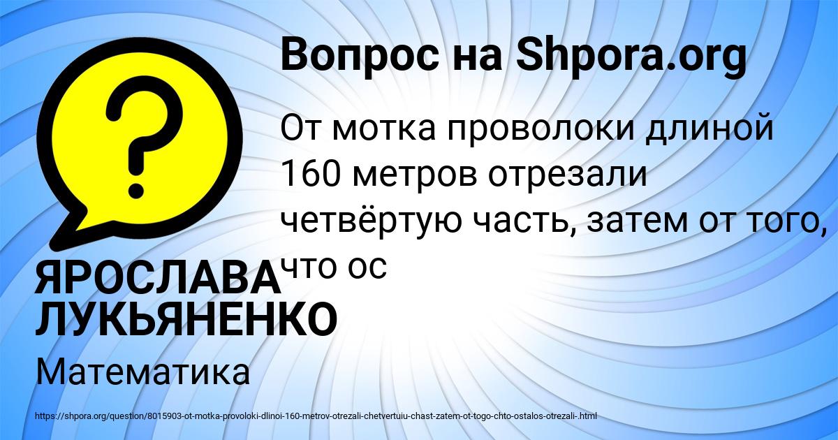 Картинка с текстом вопроса от пользователя ЯРОСЛАВА ЛУКЬЯНЕНКО