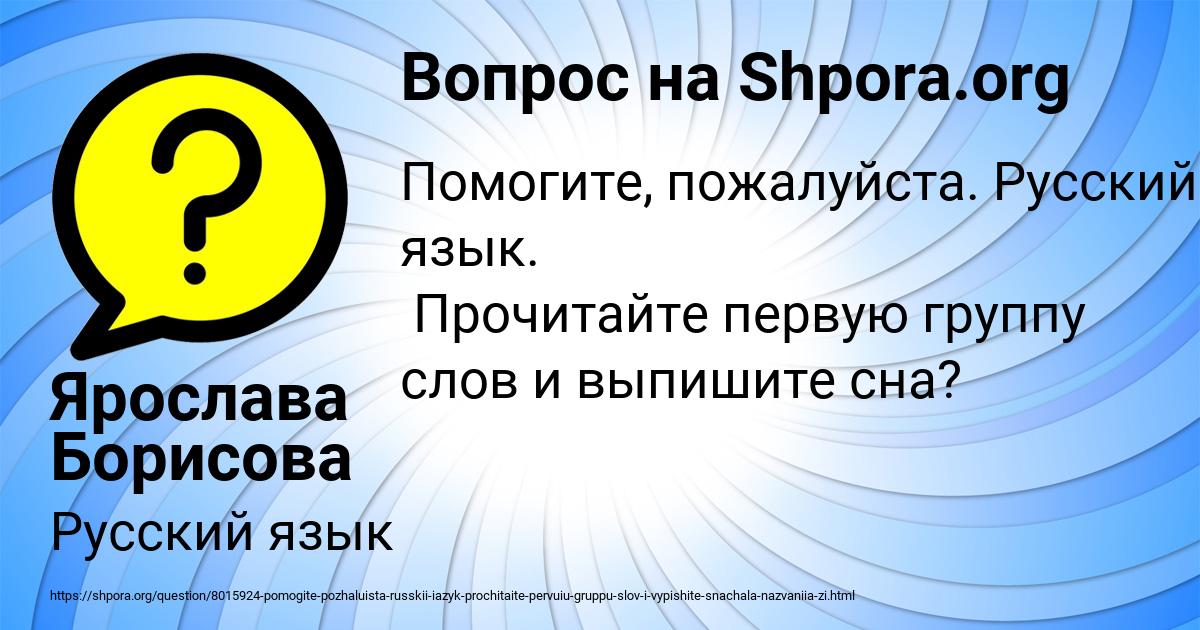 Картинка с текстом вопроса от пользователя Ярослава Борисова