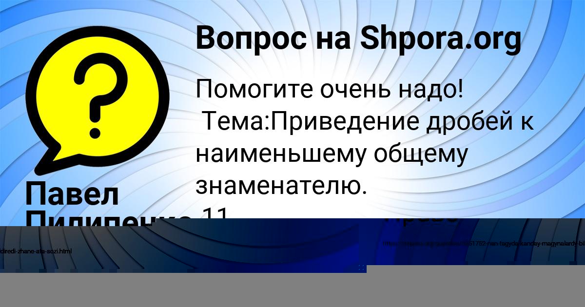 Картинка с текстом вопроса от пользователя Павел Пилипенко