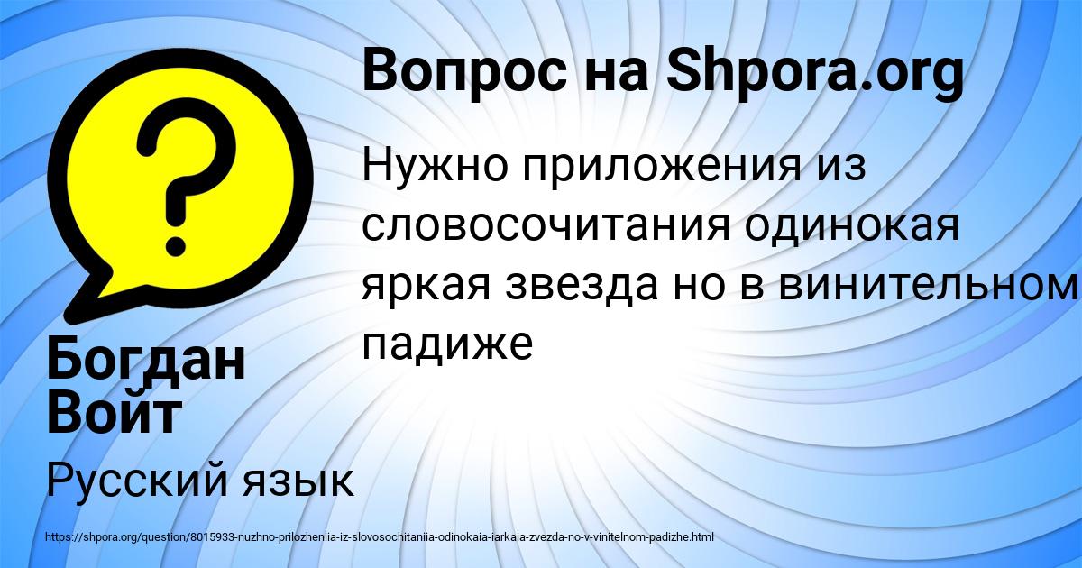 Картинка с текстом вопроса от пользователя Богдан Войт