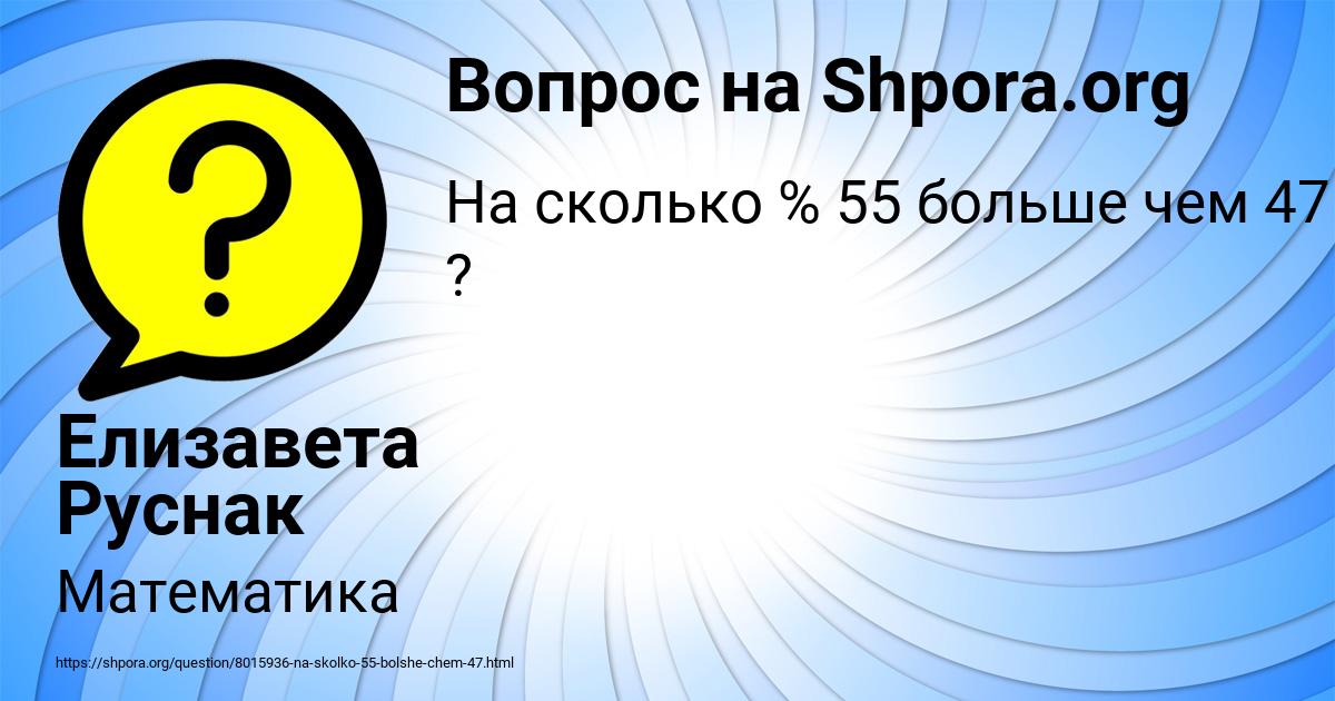 Картинка с текстом вопроса от пользователя Елизавета Руснак