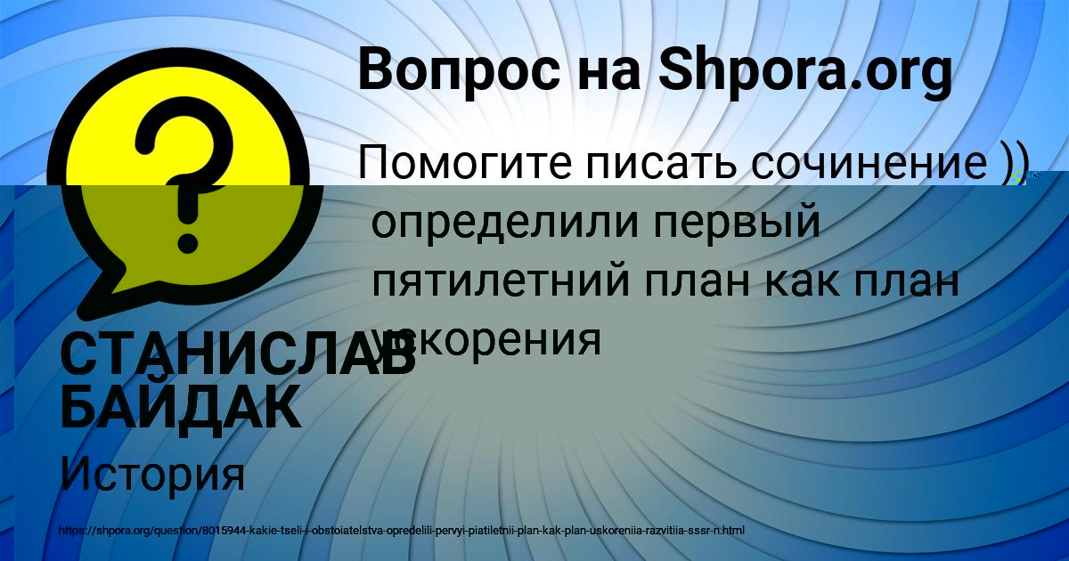 Картинка с текстом вопроса от пользователя СТАНИСЛАВ БАЙДАК