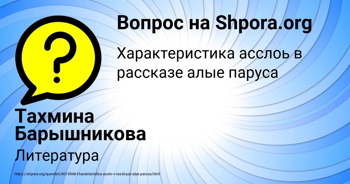 Картинка с текстом вопроса от пользователя Тахмина Барышникова