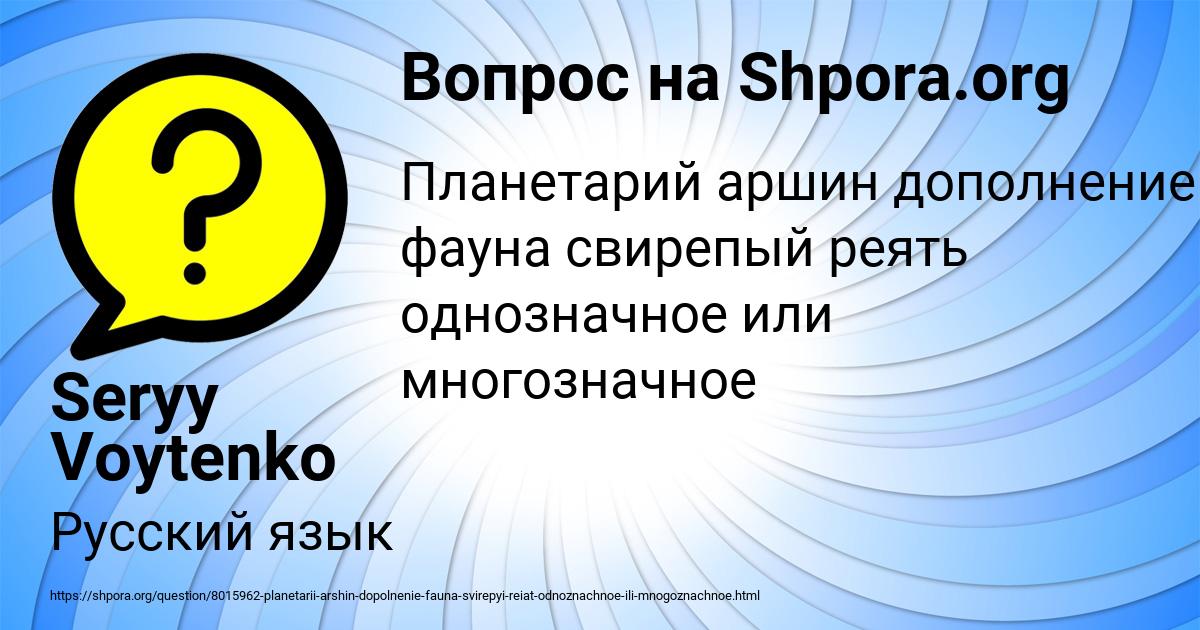 Картинка с текстом вопроса от пользователя Seryy Voytenko