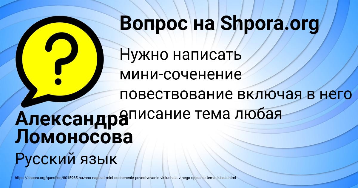 Картинка с текстом вопроса от пользователя Александра Ломоносова