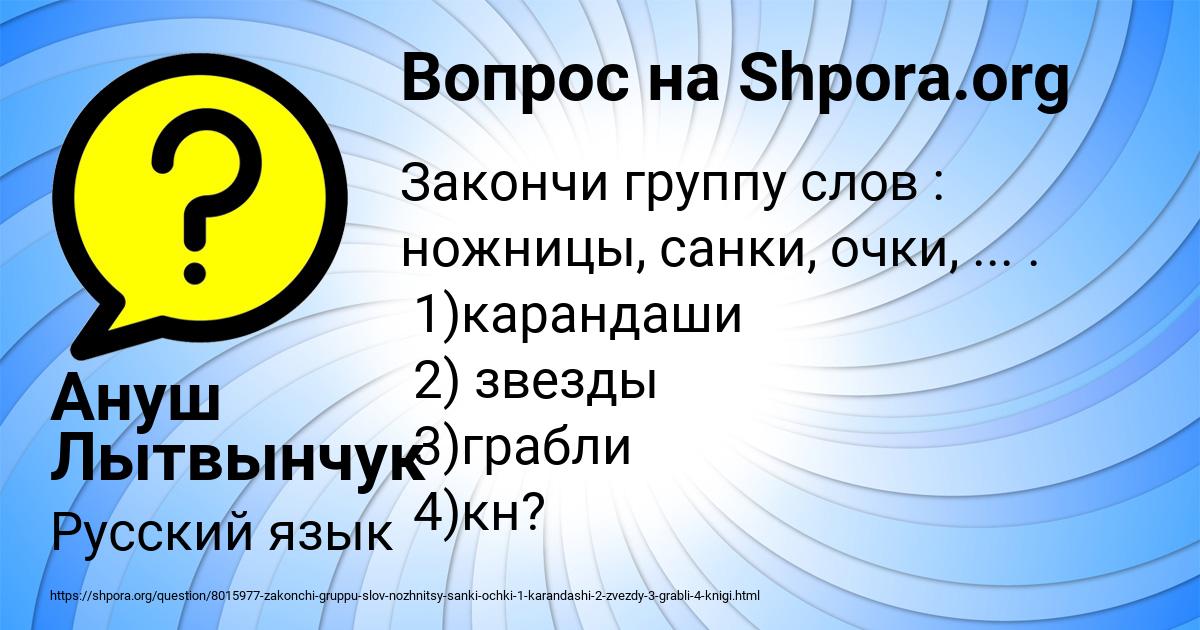 Картинка с текстом вопроса от пользователя Ануш Лытвынчук