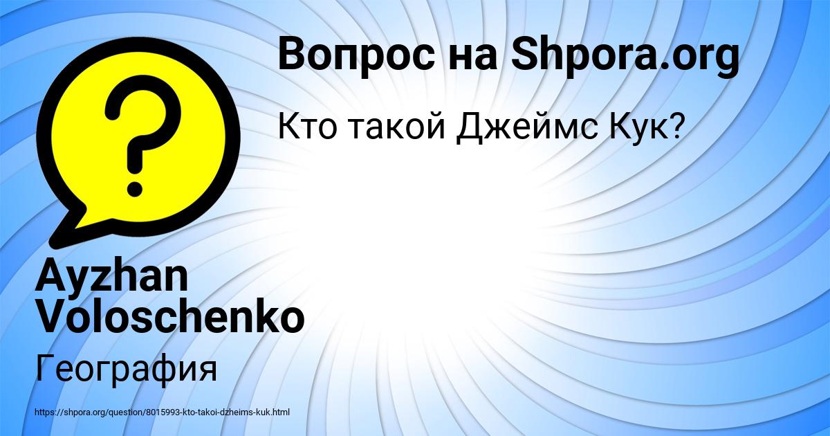 Картинка с текстом вопроса от пользователя Ayzhan Voloschenko