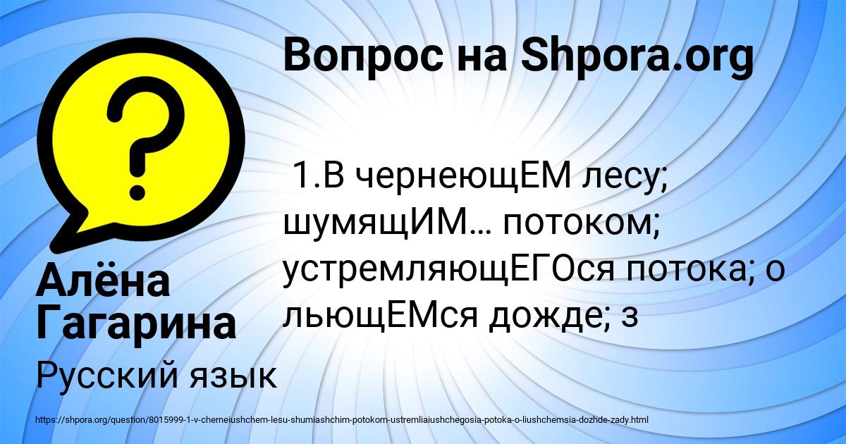 Картинка с текстом вопроса от пользователя Алёна Гагарина