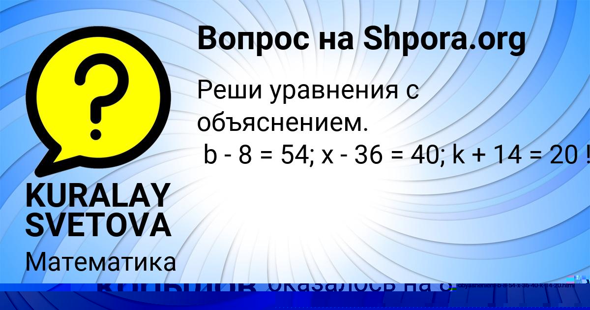 Картинка с текстом вопроса от пользователя Тёма Михайлов