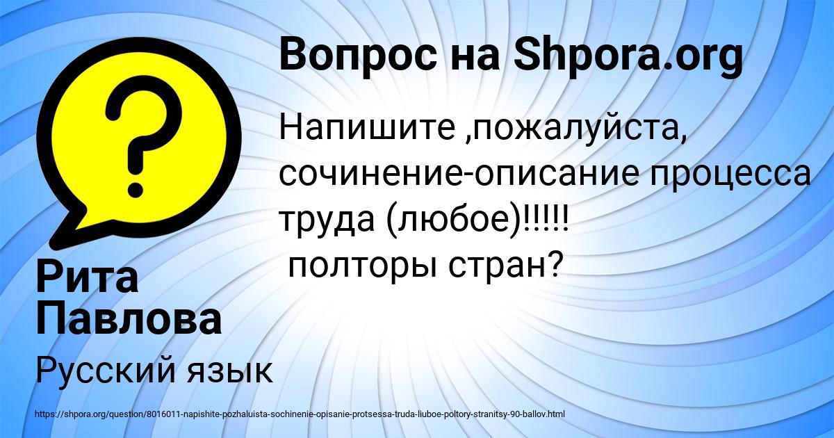 Картинка с текстом вопроса от пользователя Рита Павлова