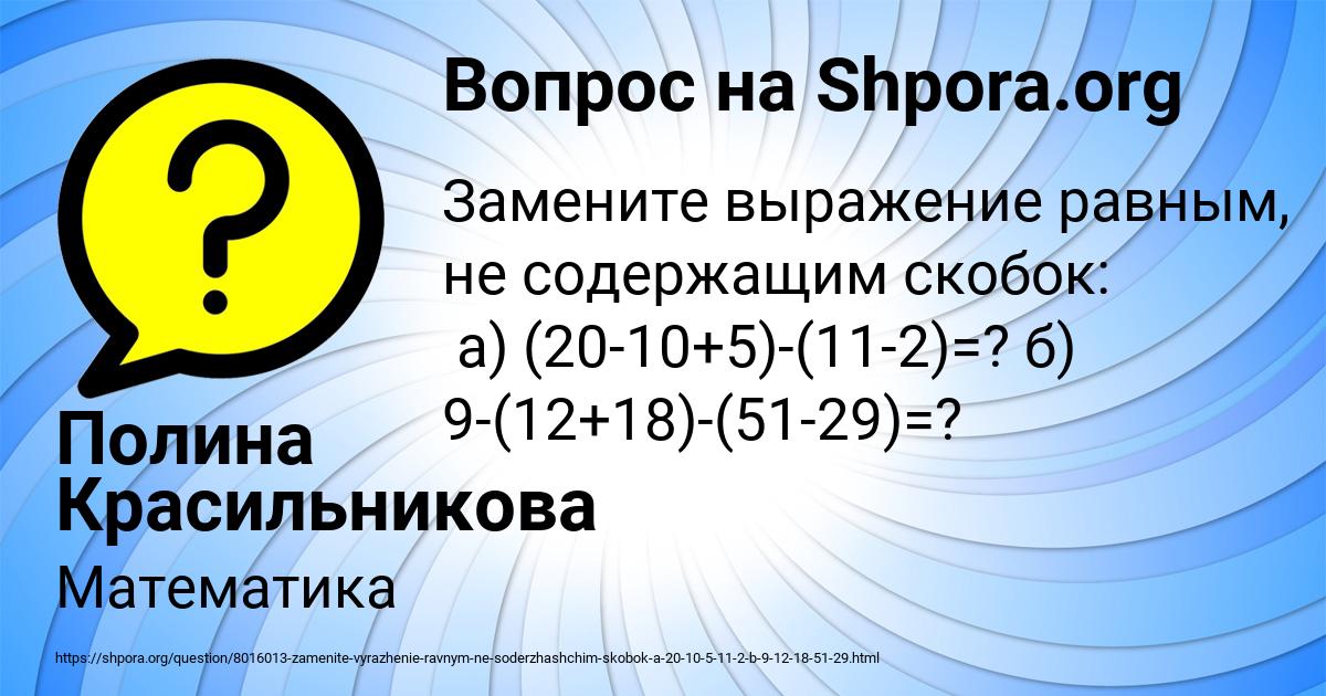 Картинка с текстом вопроса от пользователя Полина Красильникова