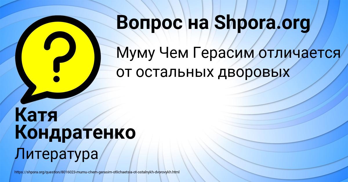 Картинка с текстом вопроса от пользователя Катя Кондратенко