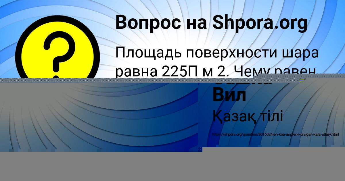 Картинка с текстом вопроса от пользователя Сашка Вил