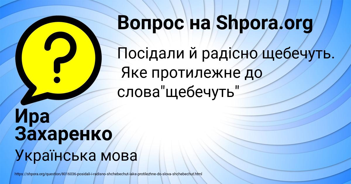 Картинка с текстом вопроса от пользователя Ира Захаренко