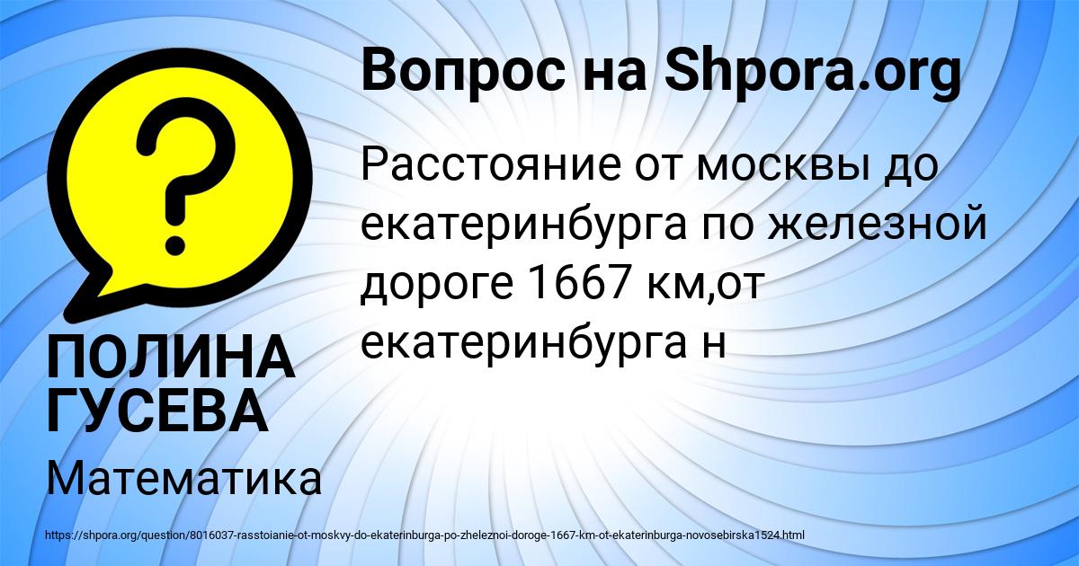 Картинка с текстом вопроса от пользователя ПОЛИНА ГУСЕВА