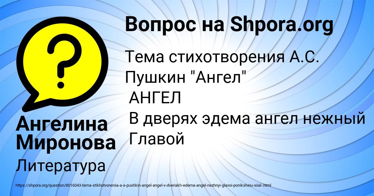 Картинка с текстом вопроса от пользователя Ангелина Миронова