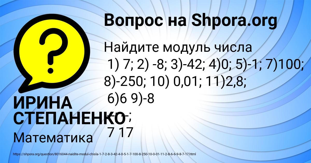 Картинка с текстом вопроса от пользователя ИРИНА СТЕПАНЕНКО