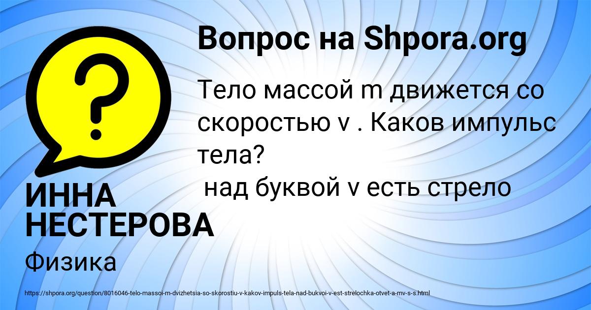 Картинка с текстом вопроса от пользователя ИННА НЕСТЕРОВА