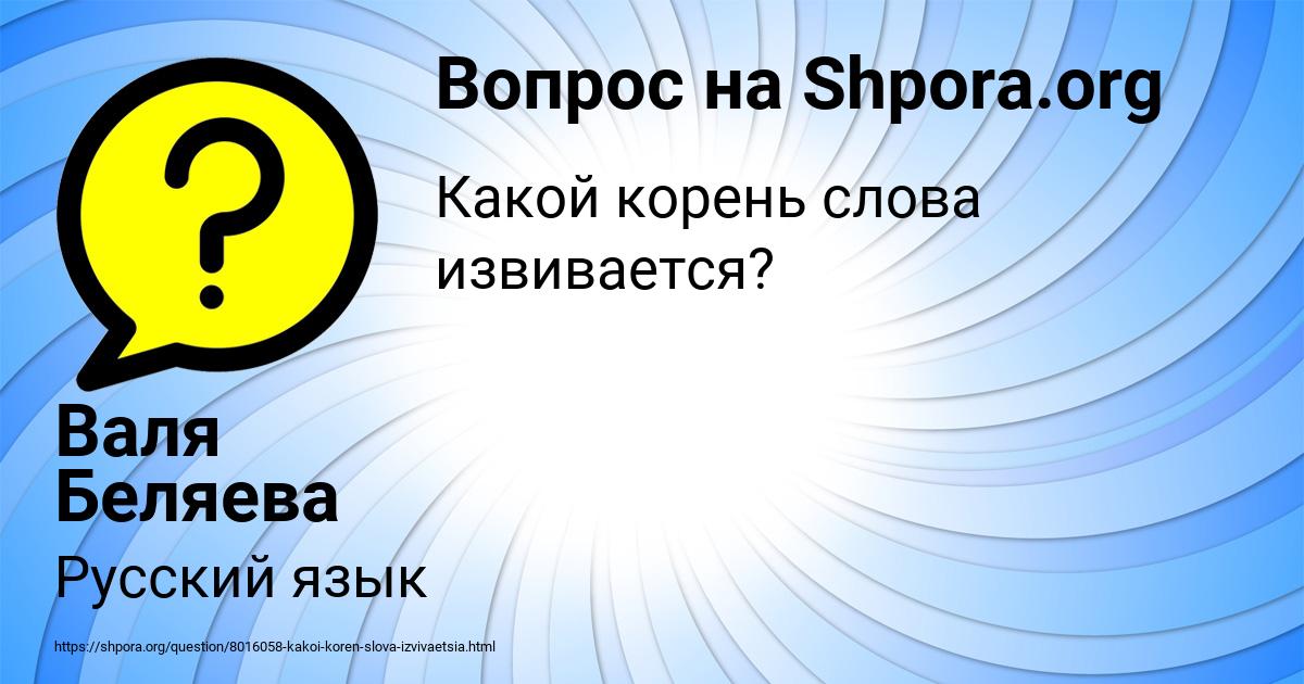 Картинка с текстом вопроса от пользователя Валя Беляева