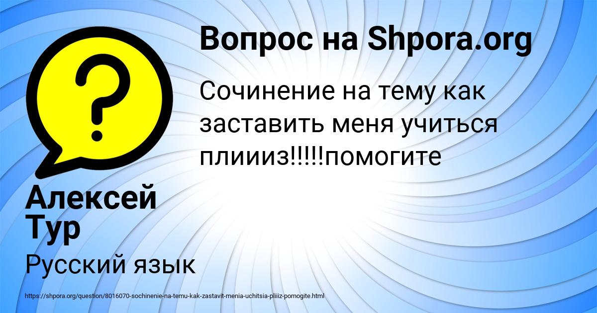 Картинка с текстом вопроса от пользователя Алексей Тур