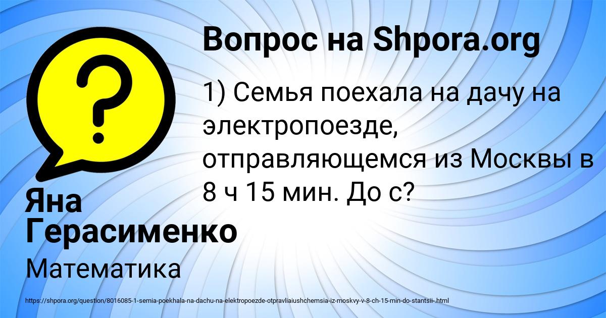 Картинка с текстом вопроса от пользователя Яна Герасименко