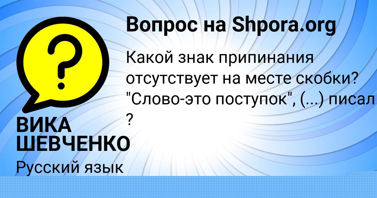 Картинка с текстом вопроса от пользователя Ульяна Золина