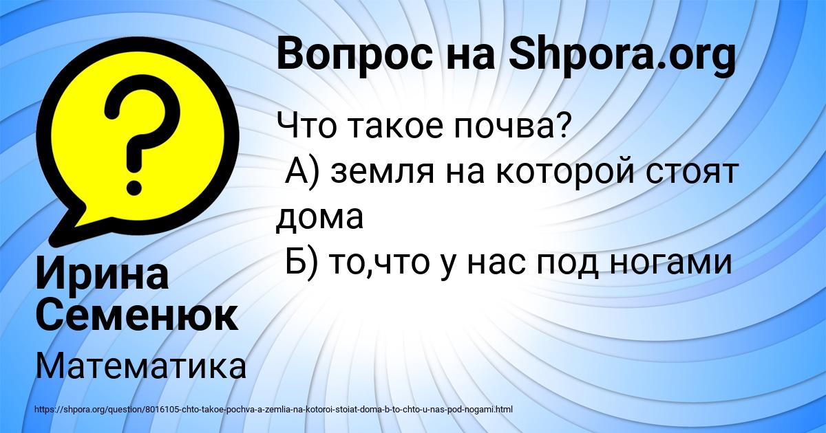 Картинка с текстом вопроса от пользователя Ирина Семенюк