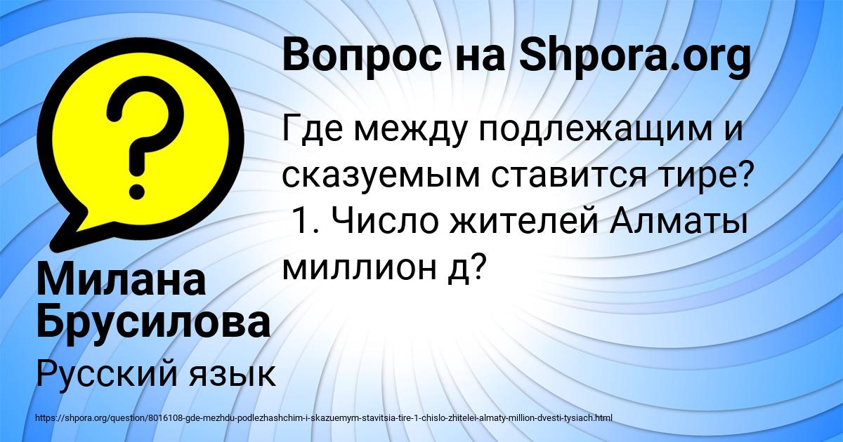 Картинка с текстом вопроса от пользователя Милана Брусилова