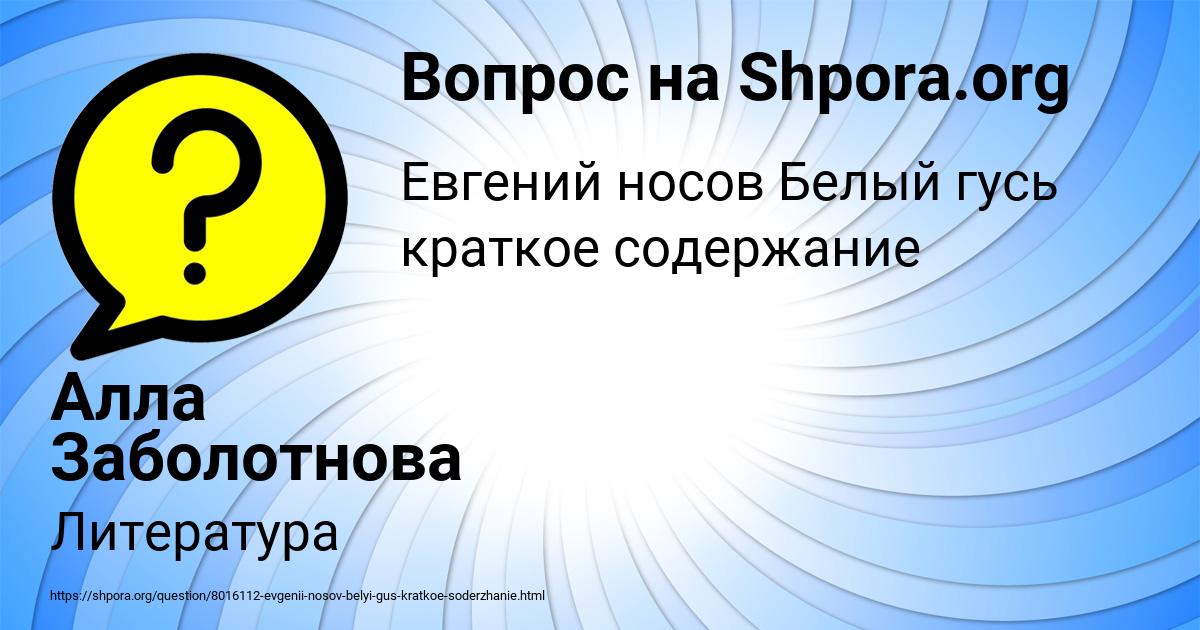 Картинка с текстом вопроса от пользователя Алла Заболотнова