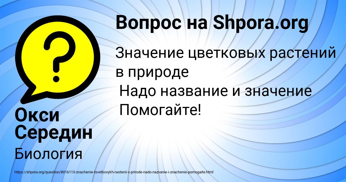 Картинка с текстом вопроса от пользователя Окси Середин