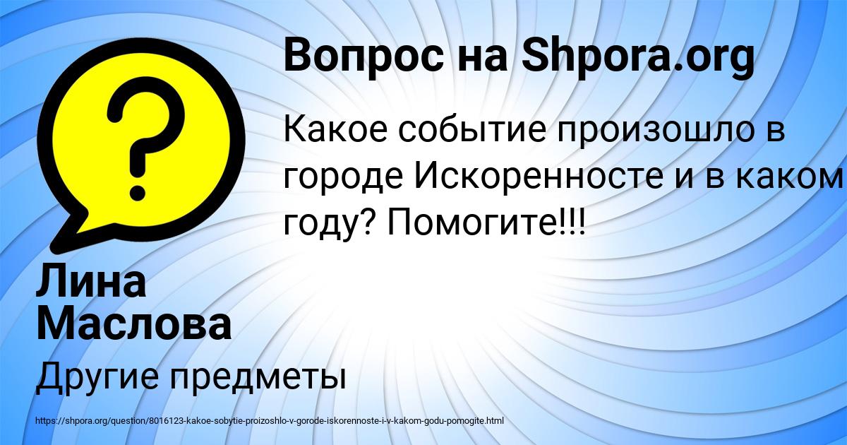 Картинка с текстом вопроса от пользователя Лина Маслова