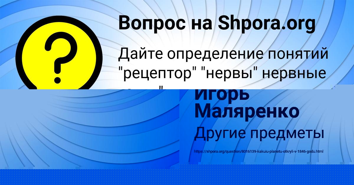 Картинка с текстом вопроса от пользователя Игорь Маляренко