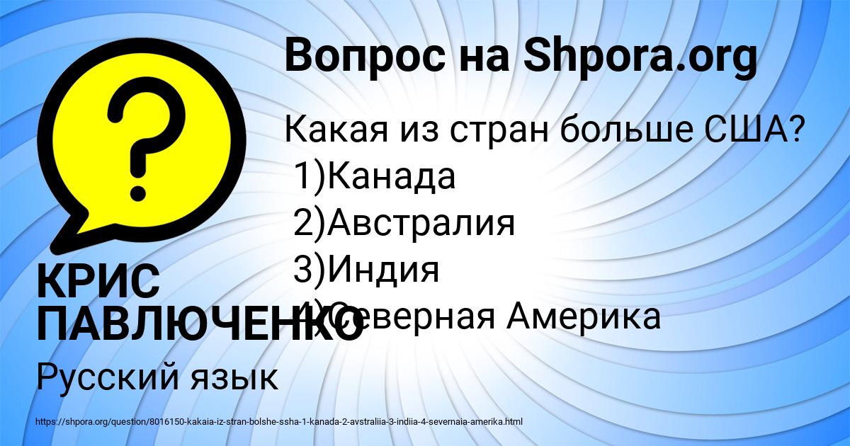 Картинка с текстом вопроса от пользователя КРИС ПАВЛЮЧЕНКО