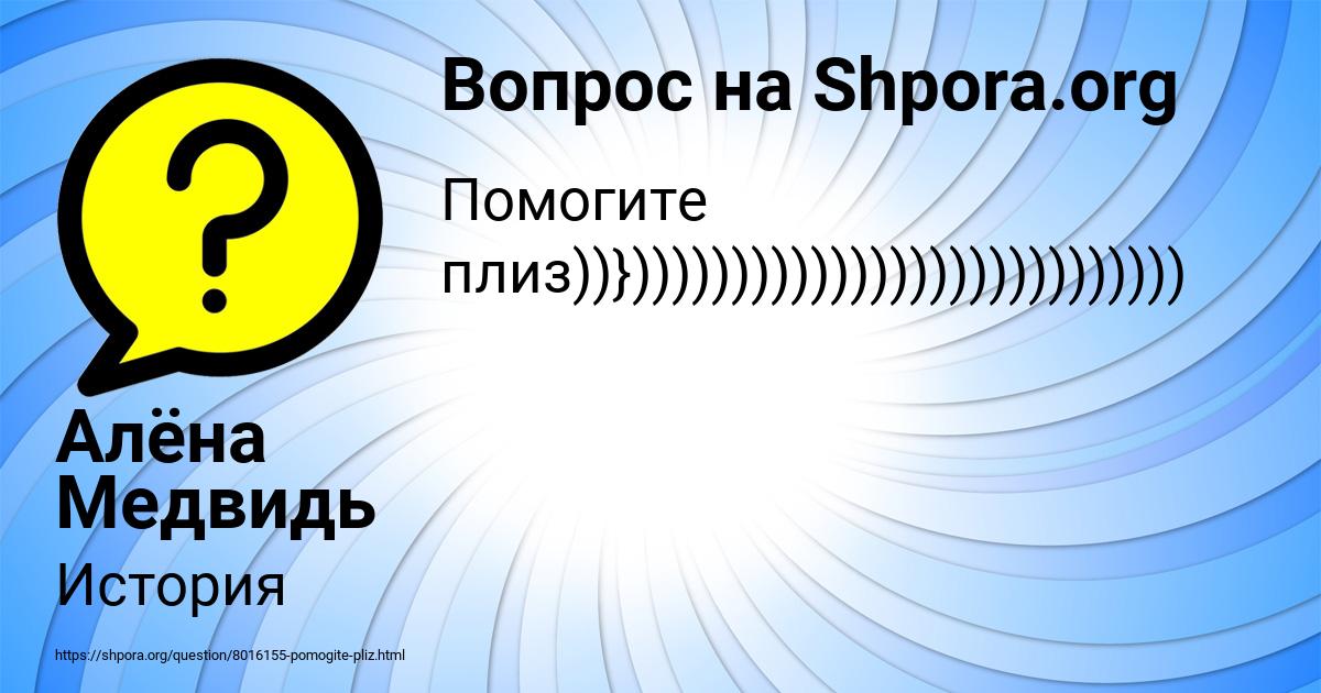 Картинка с текстом вопроса от пользователя Алёна Медвидь