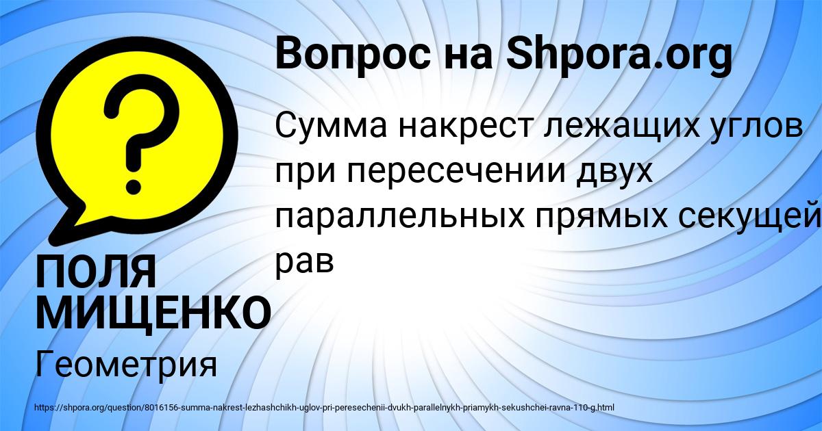 Картинка с текстом вопроса от пользователя ПОЛЯ МИЩЕНКО