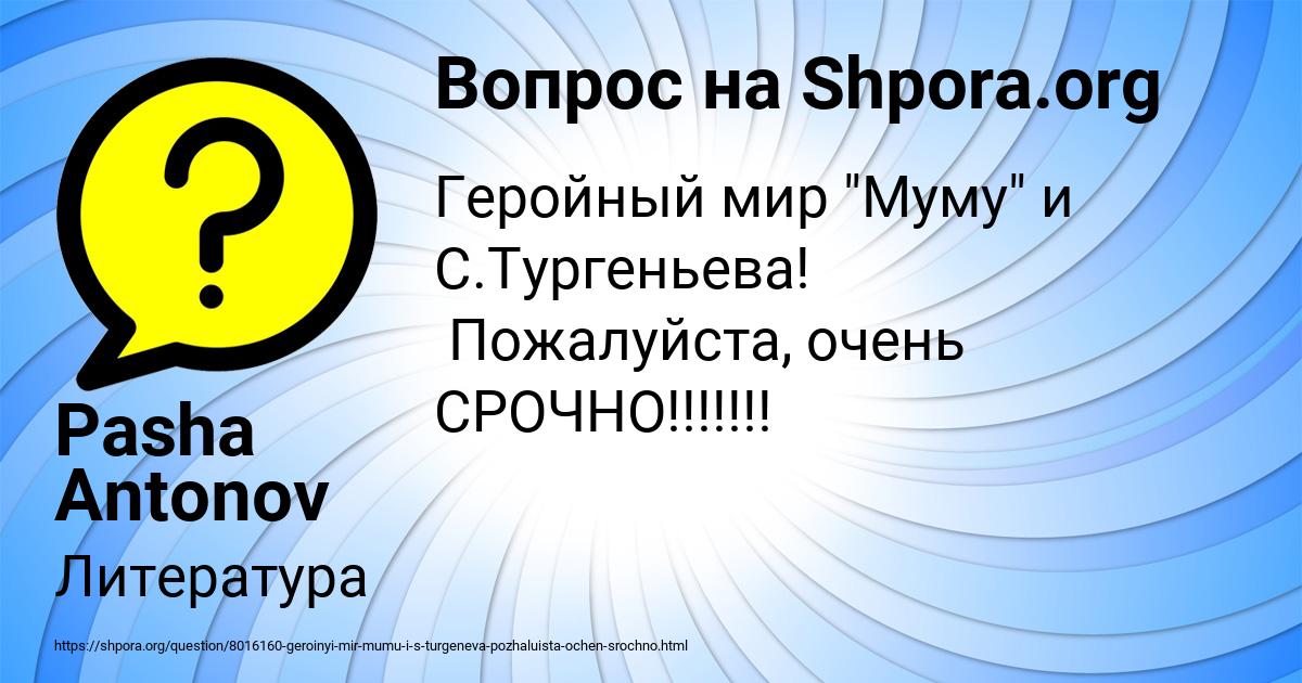 Картинка с текстом вопроса от пользователя Pasha Antonov