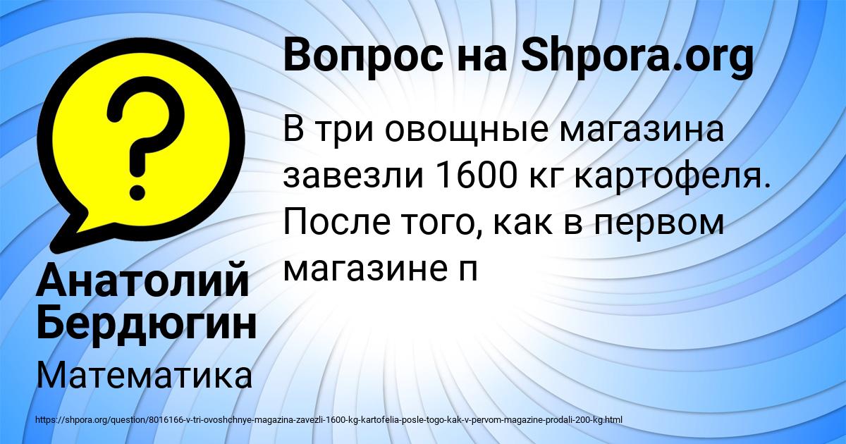 Картинка с текстом вопроса от пользователя Анатолий Бердюгин
