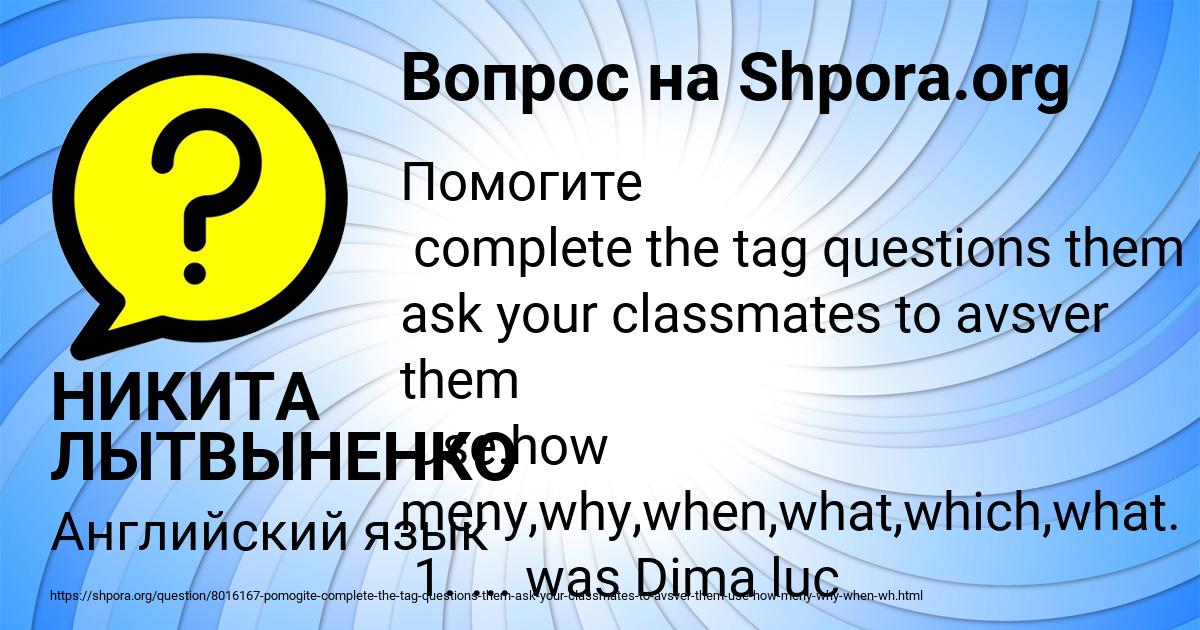 Картинка с текстом вопроса от пользователя НИКИТА ЛЫТВЫНЕНКО