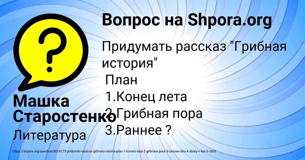 Картинка с текстом вопроса от пользователя Машка Старостенко