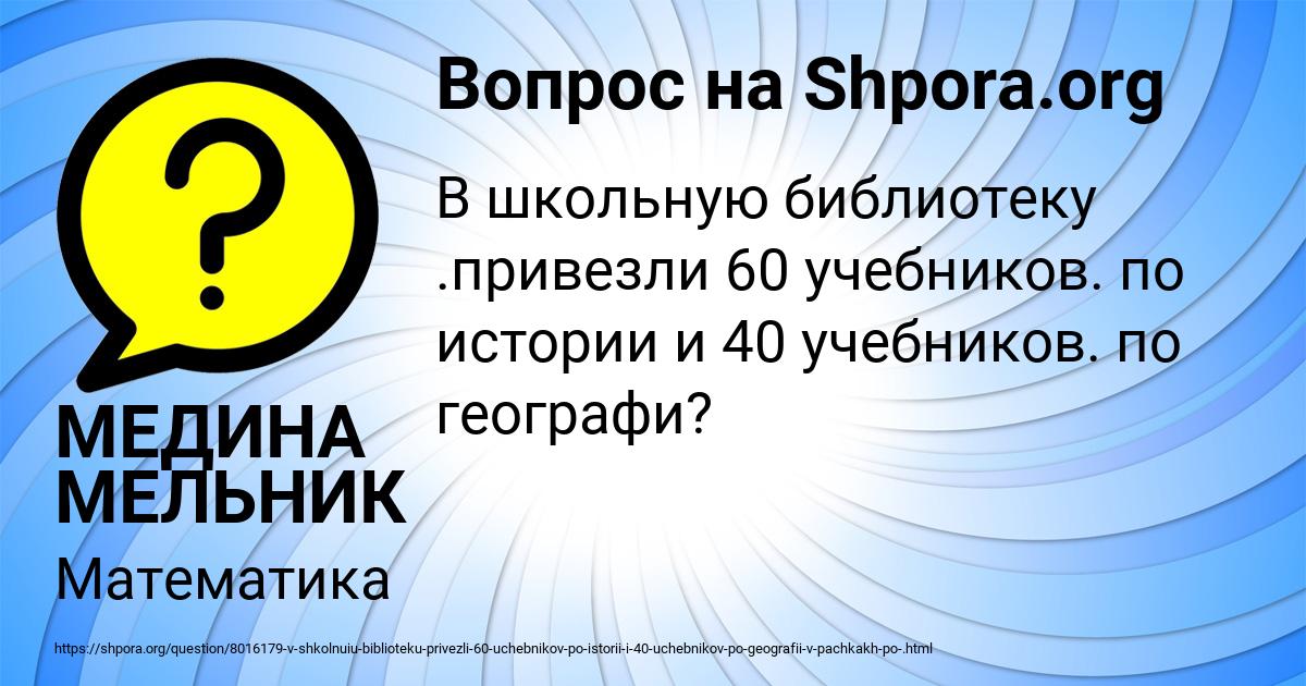 Картинка с текстом вопроса от пользователя МЕДИНА МЕЛЬНИК