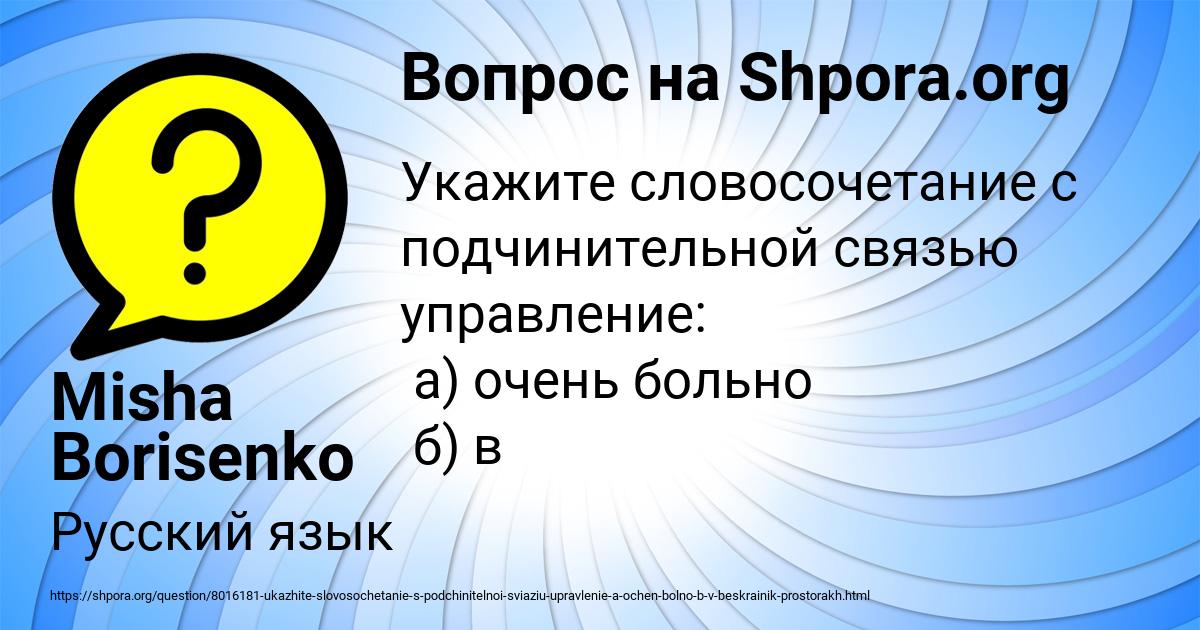 Картинка с текстом вопроса от пользователя Misha Borisenko