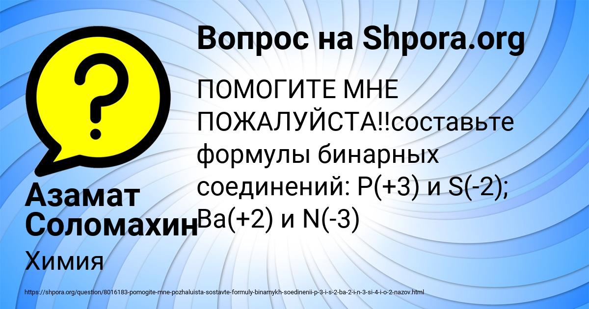 Картинка с текстом вопроса от пользователя Азамат Соломахин