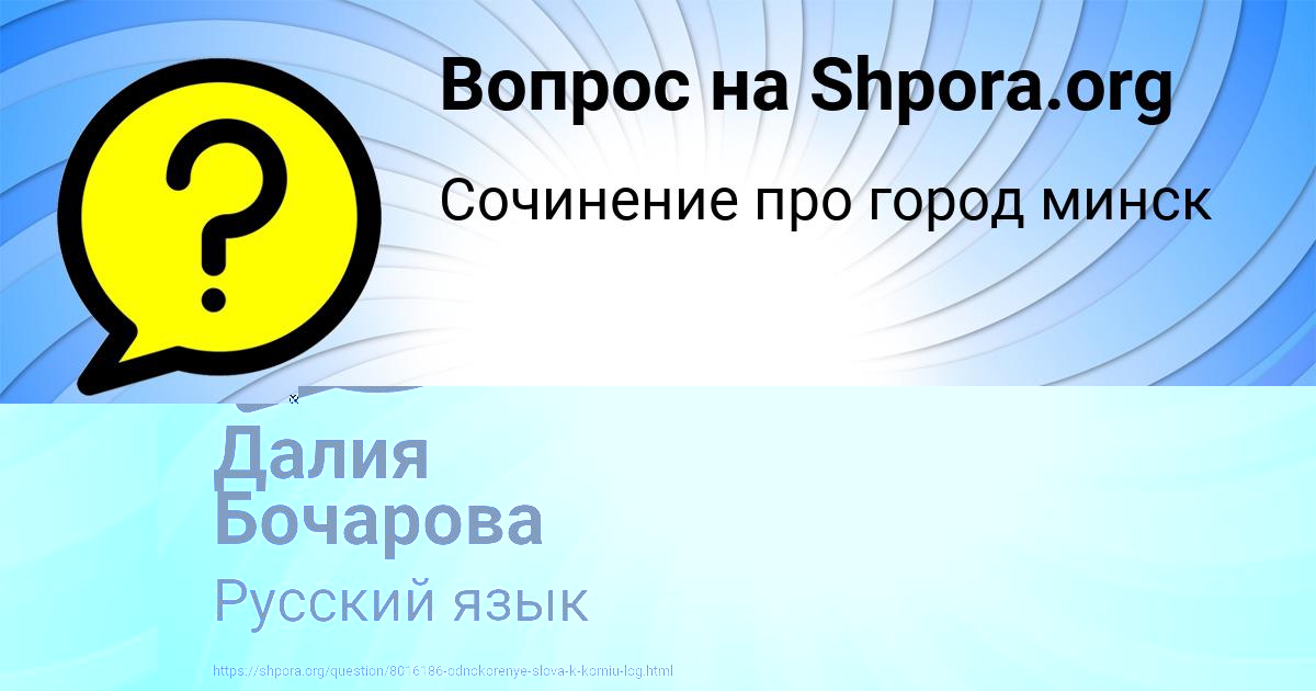 Картинка с текстом вопроса от пользователя Далия Бочарова
