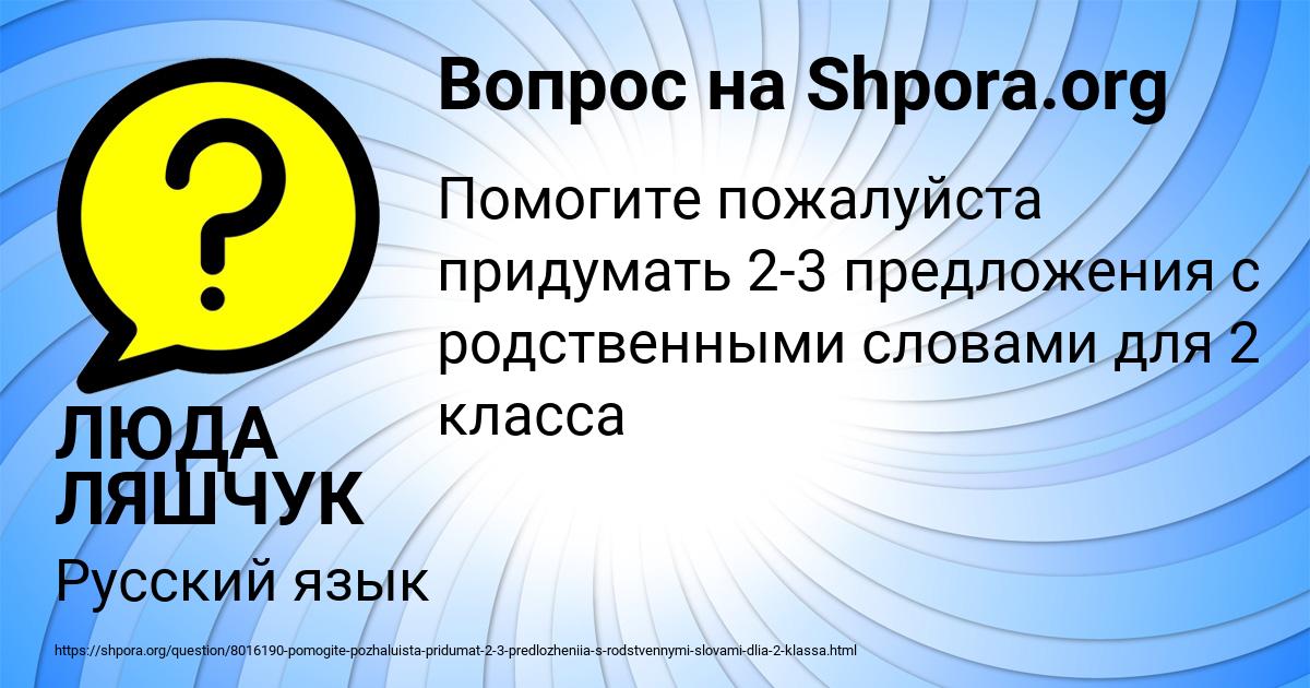 Картинка с текстом вопроса от пользователя ЛЮДА ЛЯШЧУК